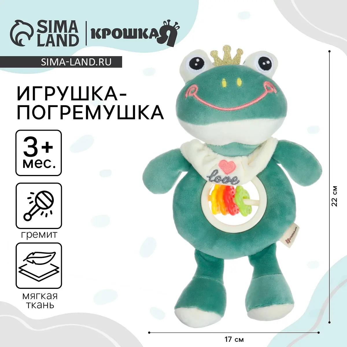 Погремушка мягкая Крошка Я Лягушастик зеленая