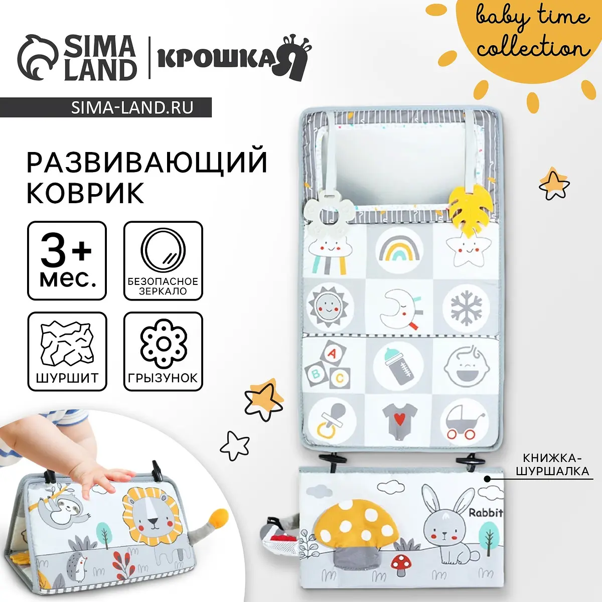 Бизиборд складной коврик Крошка Я для новорожденных серый