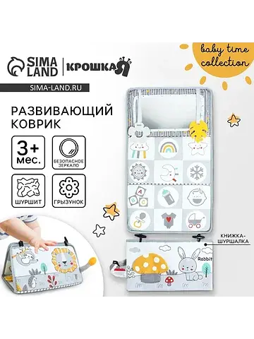 Развивающий складной коврик