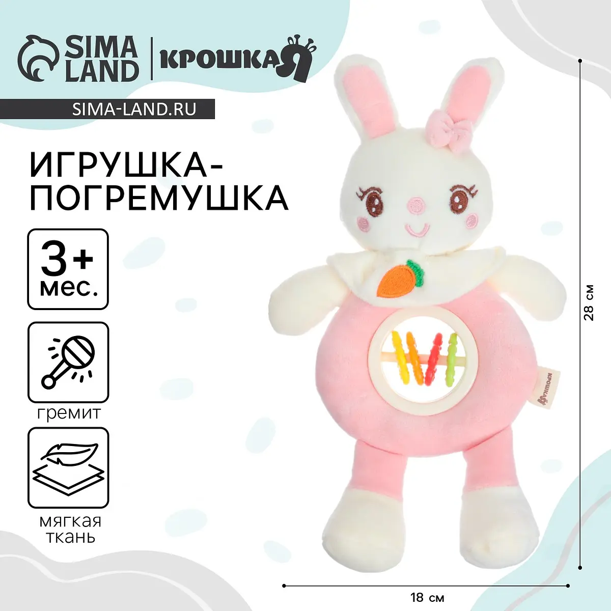 Погремушка мягкая Крошка Я Милая зайка розовая