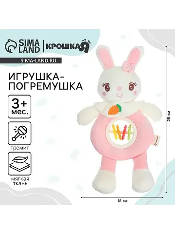 Игрушка-погремушка мягкая