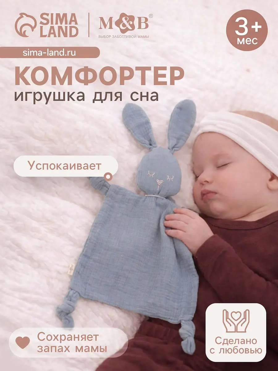 Комфортер игрушка для сна новорожденных синий
