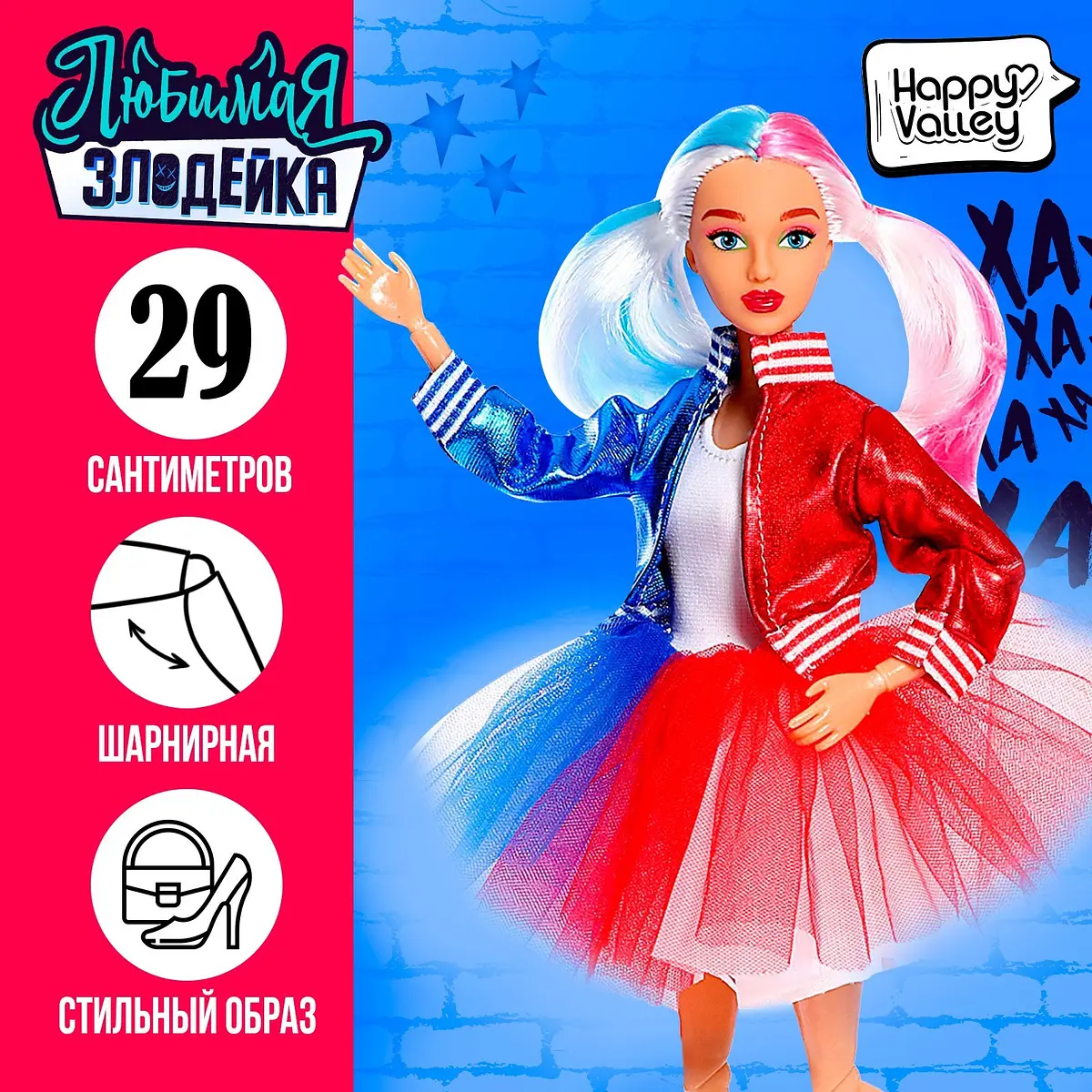 Кукла-модель шарнирная Happy Valley Любимая злодейка 30 см