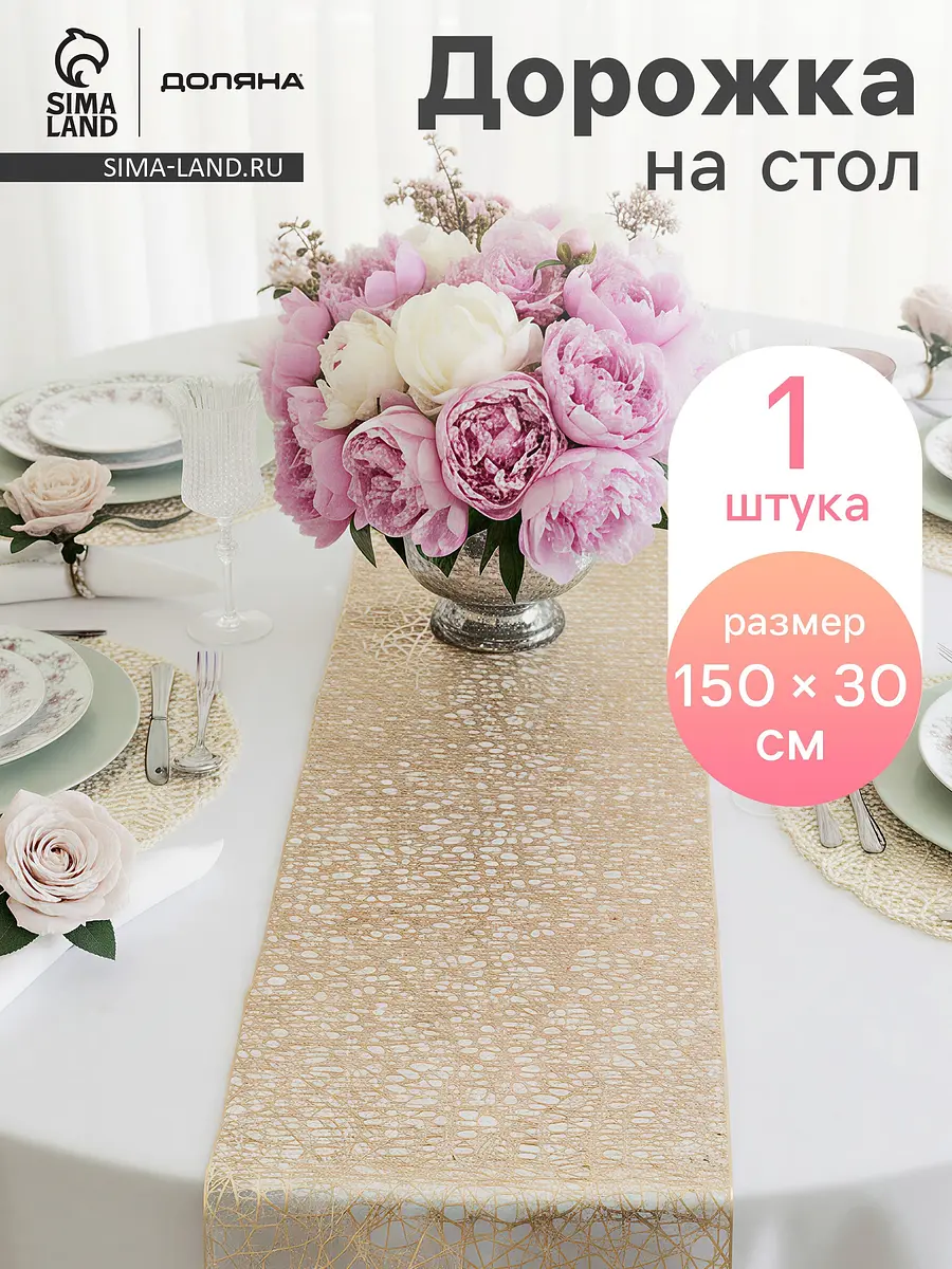 Дорожка на стол Доляна Паутинка 30×150 см золотистая