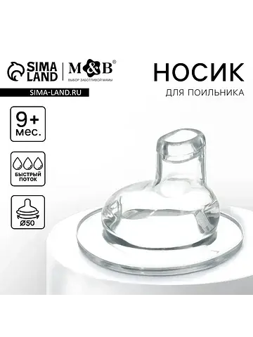 Соска на поильник m&b, антиколиковая, ши