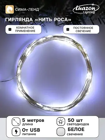 Гирлянда Luazon Lighting