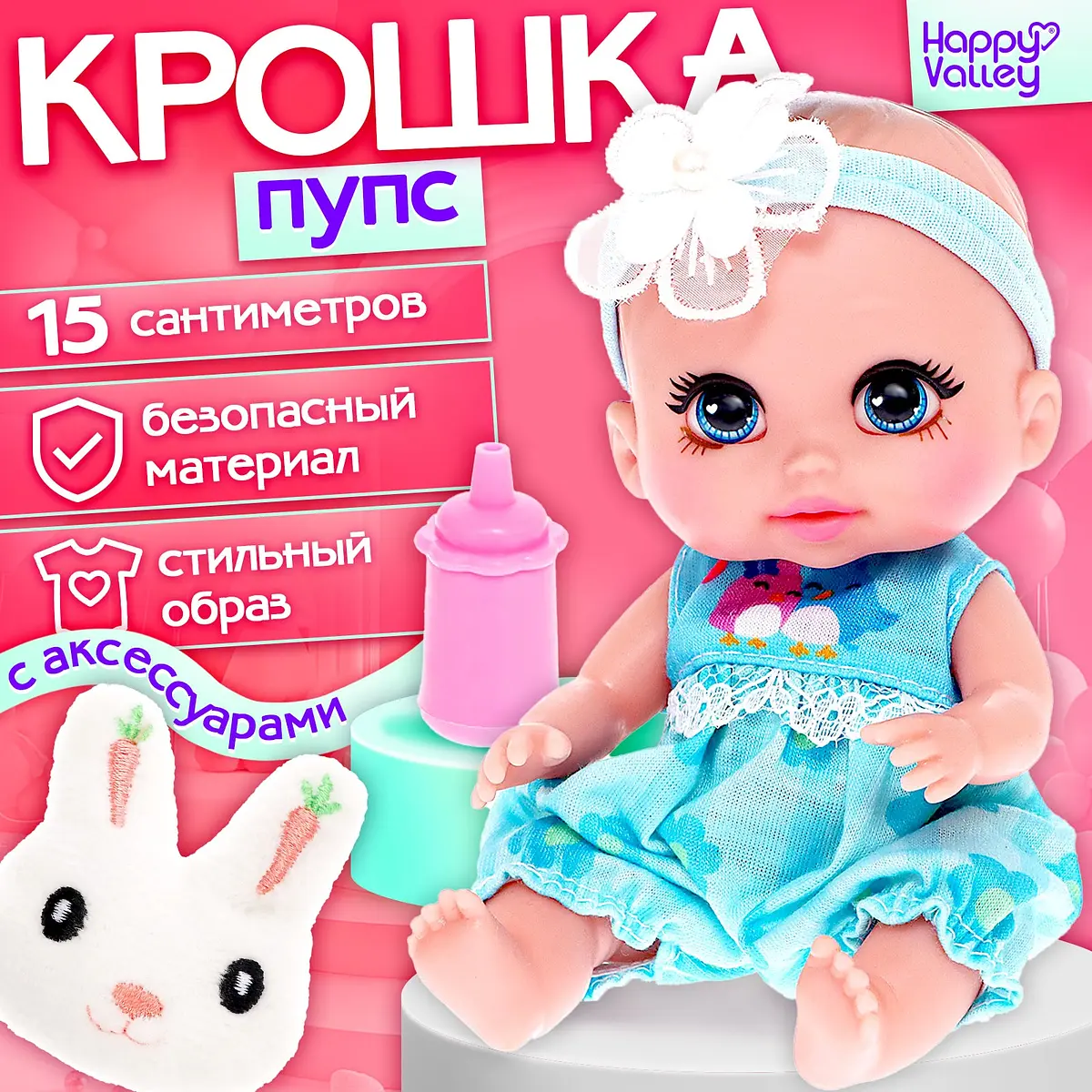 Пупс Happy Valley Крошка с аксессуарами голубой 15 см