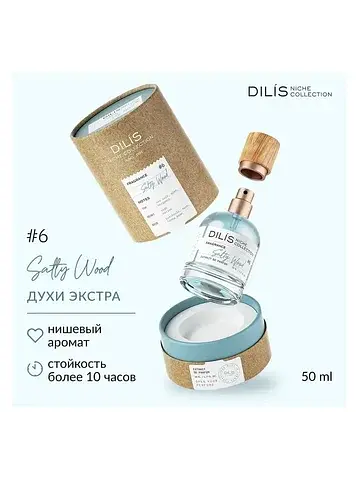 Dilis Niche Collection Духи Salty Wood 5