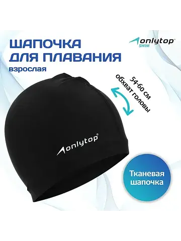 Шапочка для плавания взрослая swim, ткан