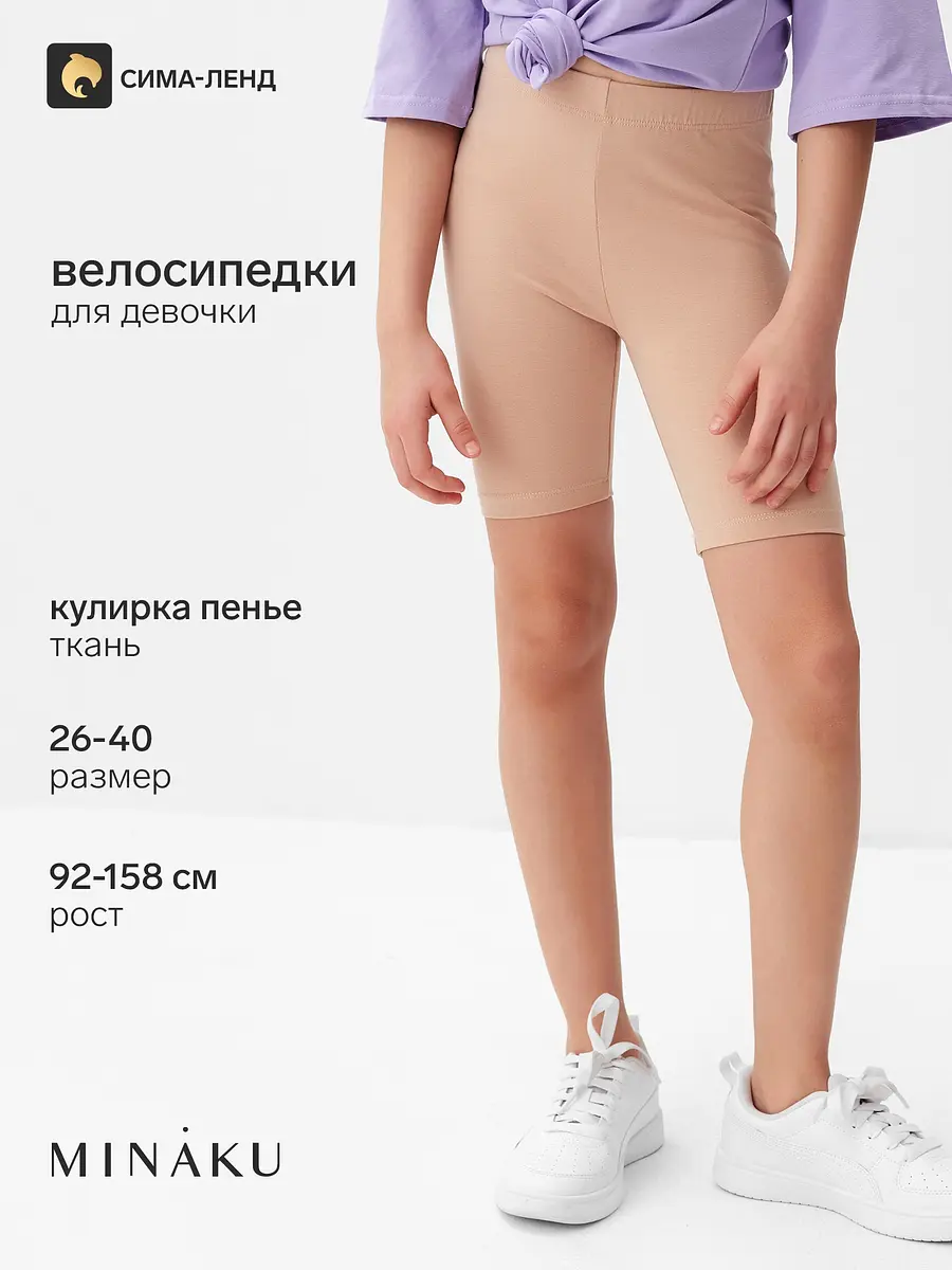 Детские велосипедки MINAKU хлопковые бежевые