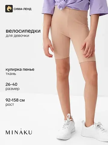 Велосипедки MINAKU