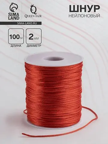 Шнур нейлоновый на бобине d=2 мм, l=100 
