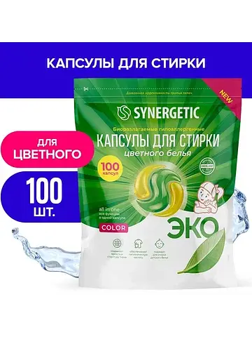Капсулы для стирки гипоаллергенные color