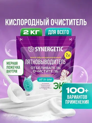 Кислородный пятновыводитель, отбеливател