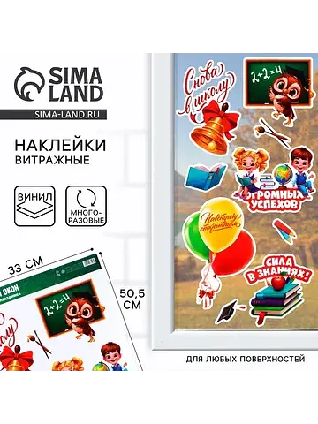 Украшение для школьного класса, наклейки