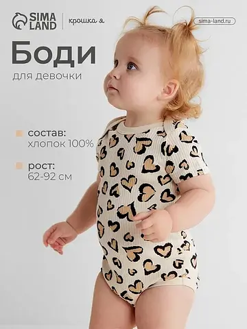 Боди Крошка Я