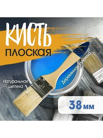 Кисть плоская , натуральная щетина, дере