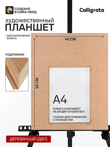Планшет деревянный, 40×50×2 см, двп