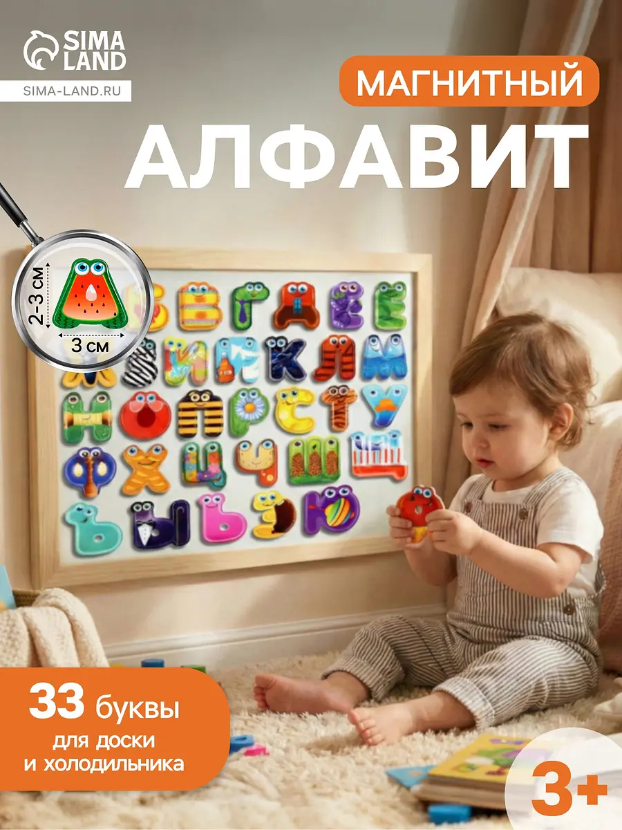Набор развивающих магнитов Алфавит разноцветный