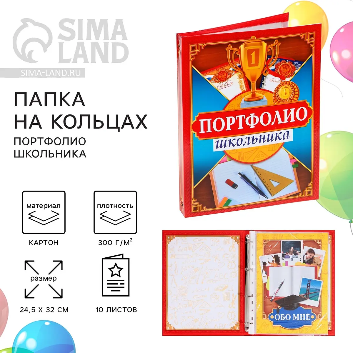 Папка для портфолио школьника на кольцах Сима-ленд разноцветная