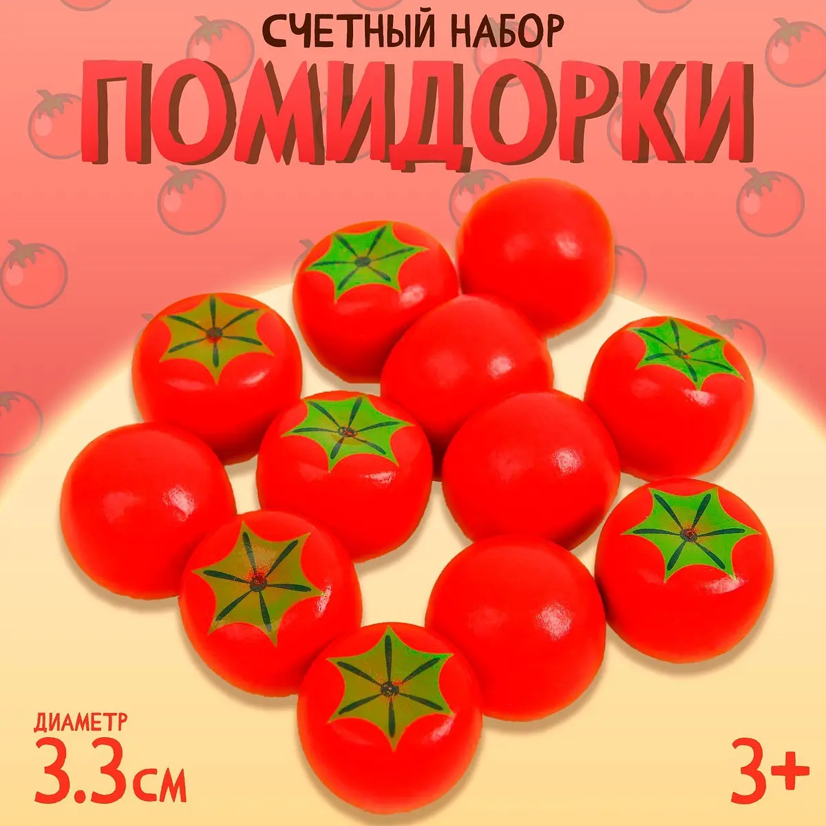 Счетный набор Помидорки 12 штук деревянный красный