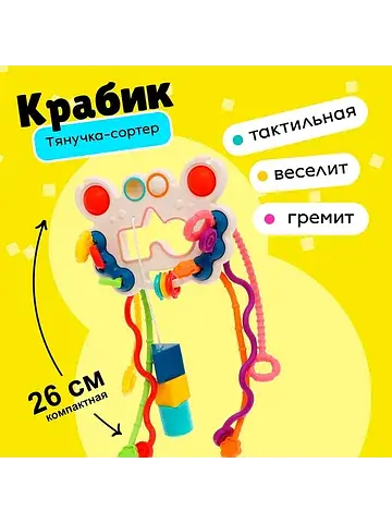 Игрушка развивающая для малышей