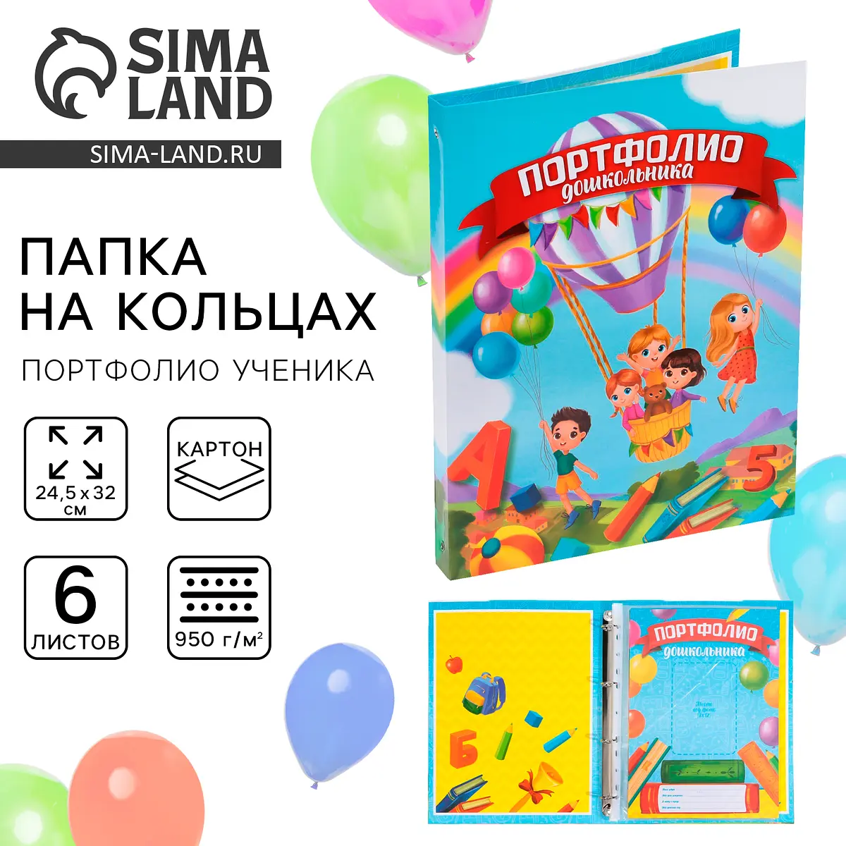 Папка школьная на кольцах Сима-ленд Портфолио дошкольника голубая