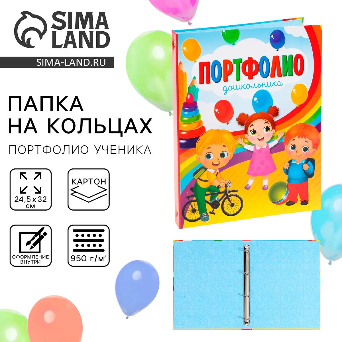 Папка школьная на кольцах Сима-ленд Портфолио дошкольника 24.5×32 см