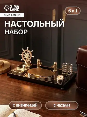 Набор настольный канцелярский 6 в 1 с ви