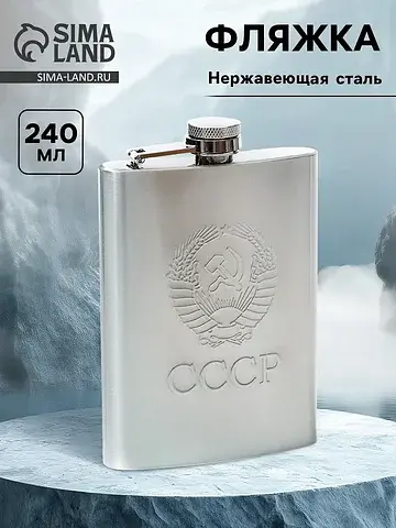 Фляжка Сима-ленд