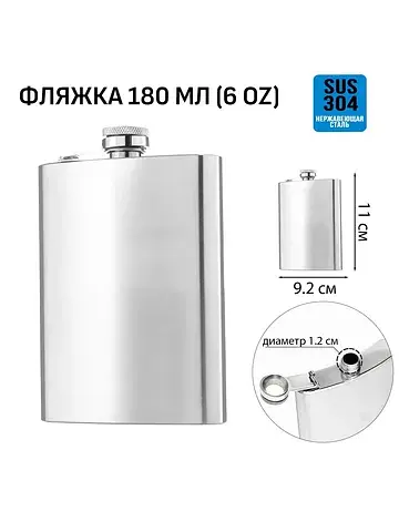 Фляжка , 180 мл, подарочная, армейская, 