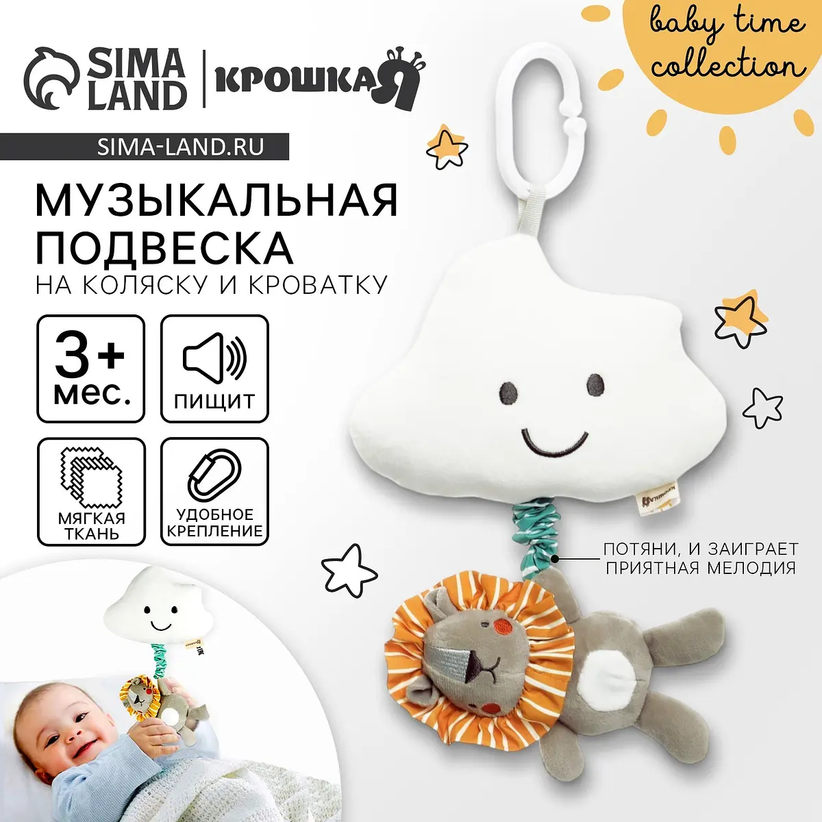 Подвеска музыкальная Крошка Я Львенок Леон серая