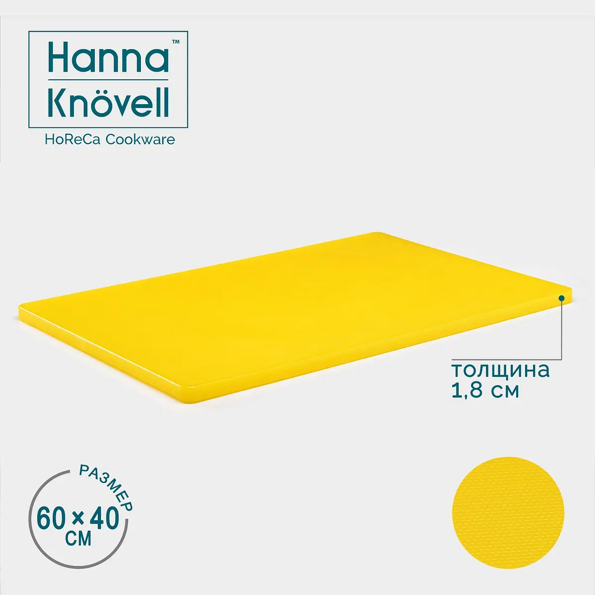 Доска разделочная Hanna Knövell 60×40 см жёлтая