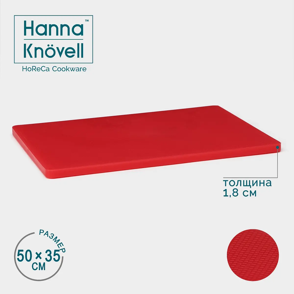 Разделочная доска Hanna Knövell 50×35 см красная