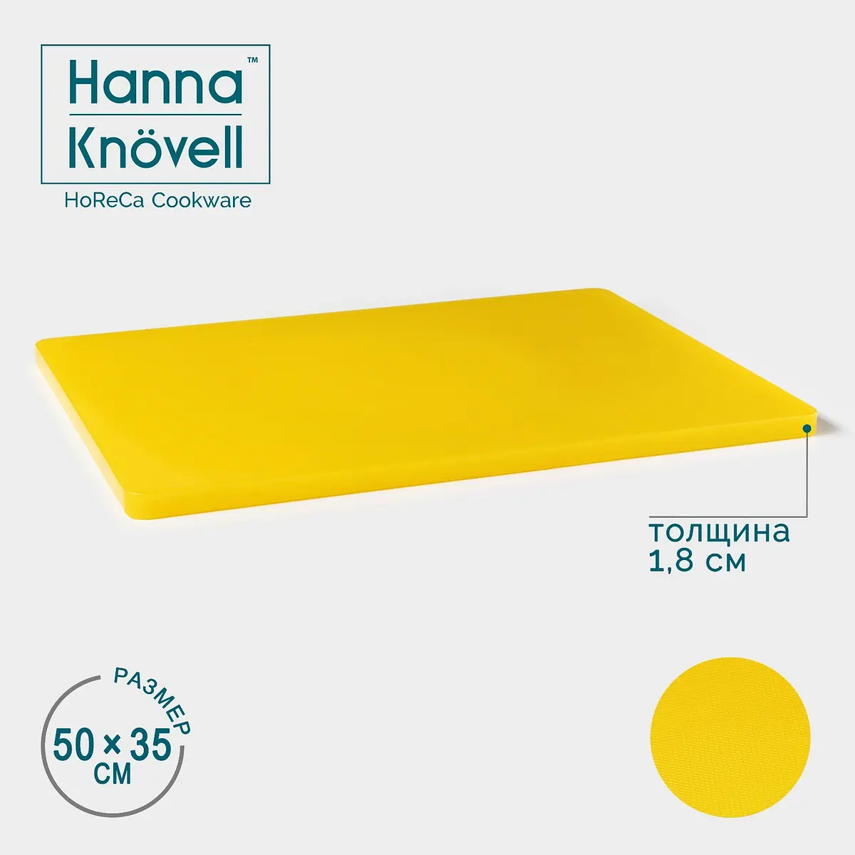 Разделочная доска Hanna Knövell 50×35 см жёлтая