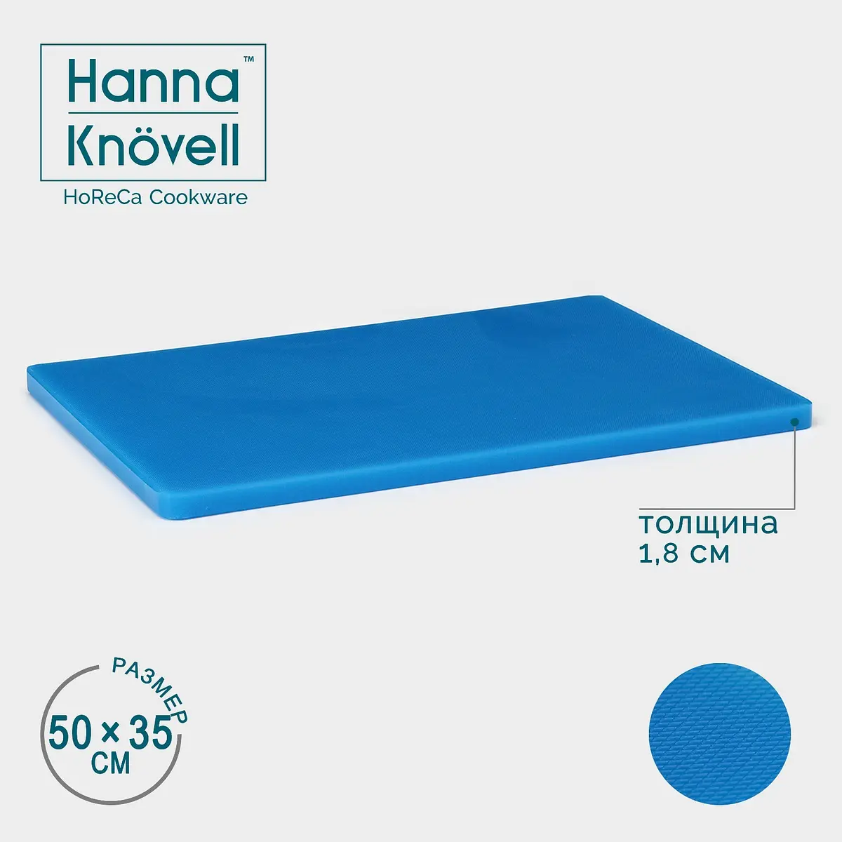 Разделочная доска Hanna Knövell 50×35 см синяя