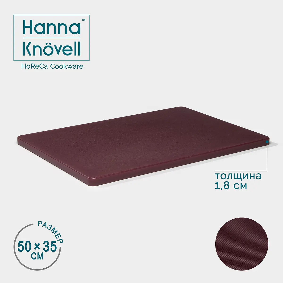 Разделочная доска Hanna Knövell 50×35×1.8 см коричневая