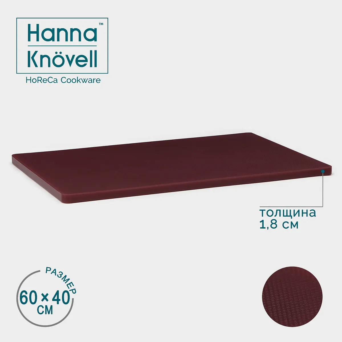 Доска разделочная Hanna Knövell 60×40×1.8 см коричневая
