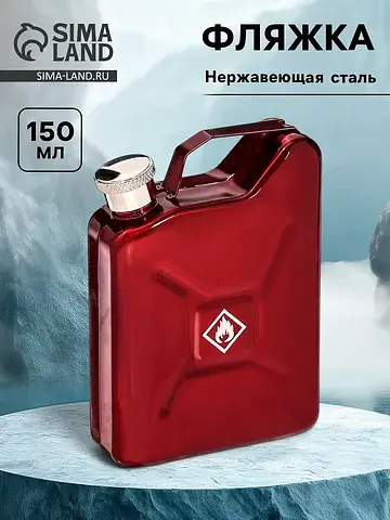 Фляжка для алкоголя
