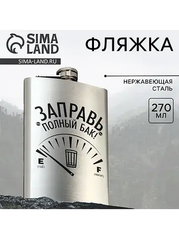Фляжка Сима-ленд