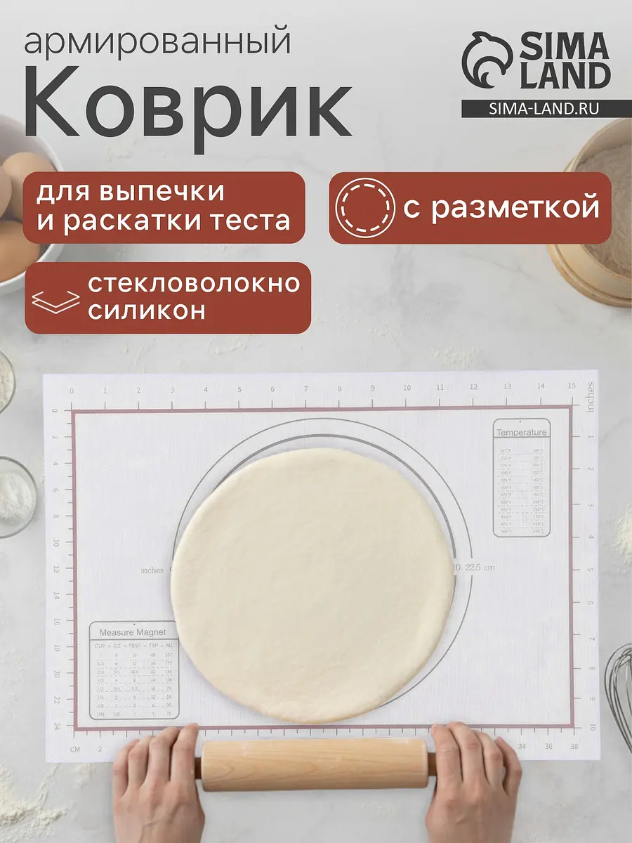 Коврик для выпечки и раскатки теста силиконовый с разметкой 42×29.5 см белый
