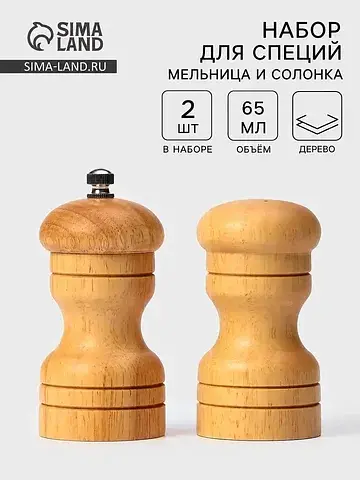 Набор для специй Доляна