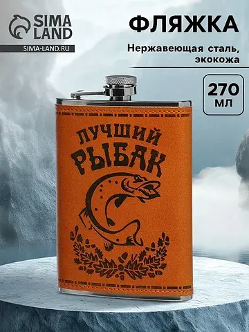 Фляжка Сима-ленд