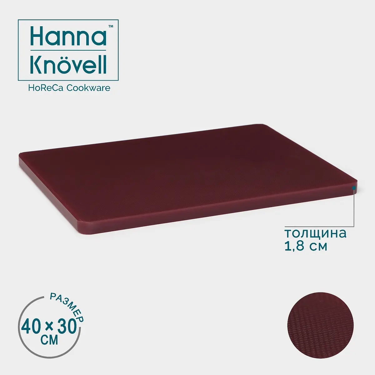 Доска разделочная Hanna Knövell пластиковая 40×30 см коричневая