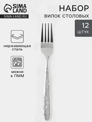 Вилки столовые No brand