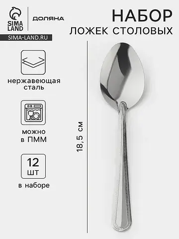 Ложки столовые Доляна