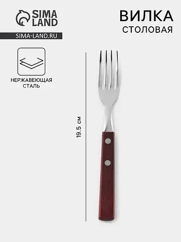 Вилка столовая No brand