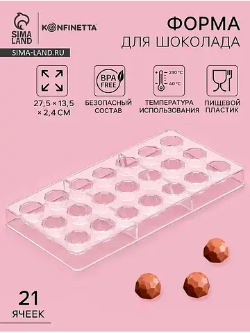 Форма для конфет и шоколада