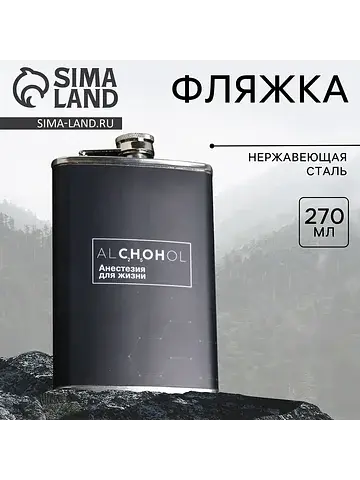 Фляжка Сима-ленд