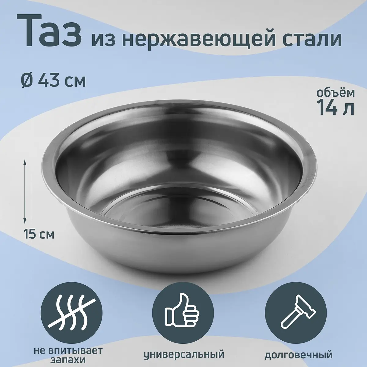 Таз из нержавеющей стали 14 л серебристый